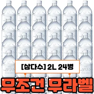 삼다수 무라벨 생수 2리터 24개입, 24병, 2L