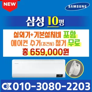 삼성전자 벽걸이에어컨 10형  삼성 인버터 에어컨 실외기포함 AR10B5150HZ (서울,경기,인천,천안,원주) 가정용 업소용 오케이에어컨 홀캡